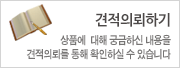 견적의뢰