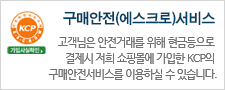 구매안전(에스크로)서비스